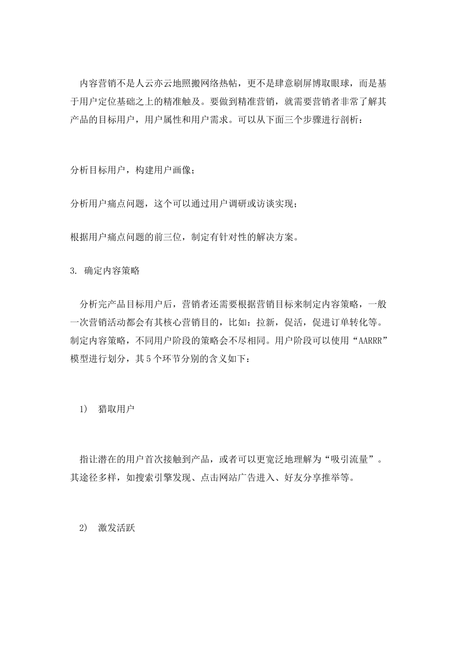 好的内容营销-正是品牌脱颖而出的秘诀所在_第3页