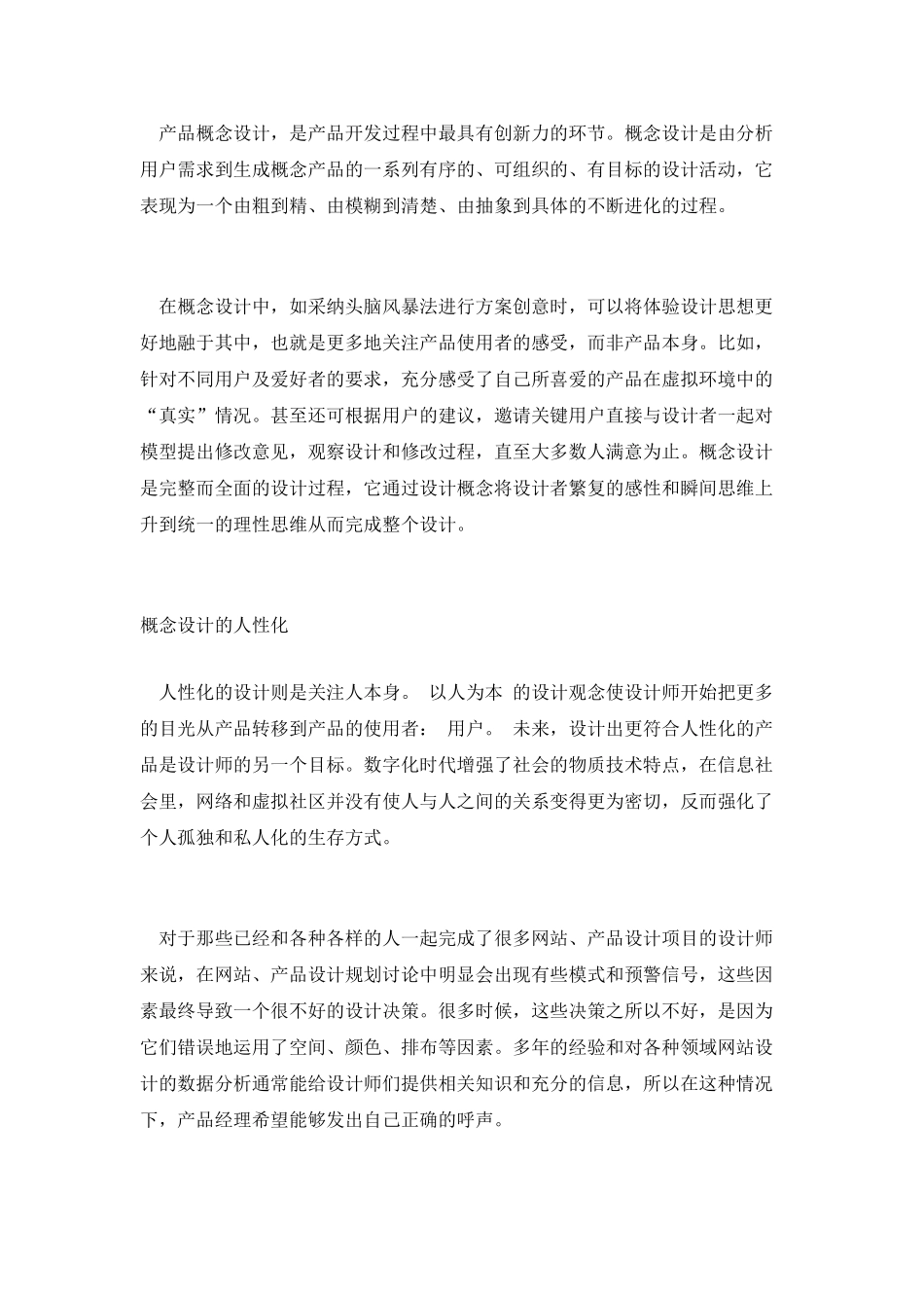 好的产品-应该注重概念设计_第2页