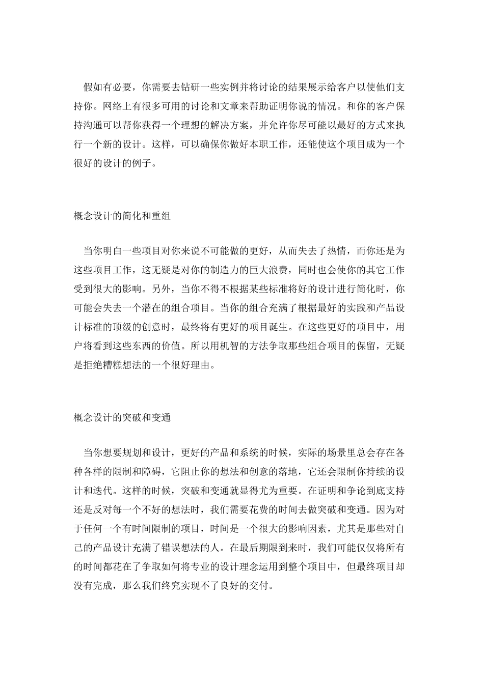 好的产品-应该注重概念设计_第3页