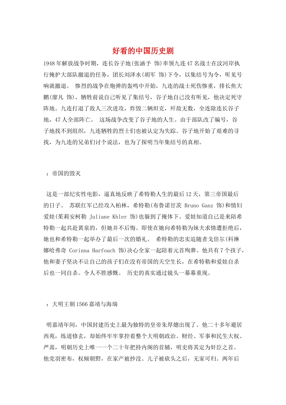 好看的中国历史剧_第1页