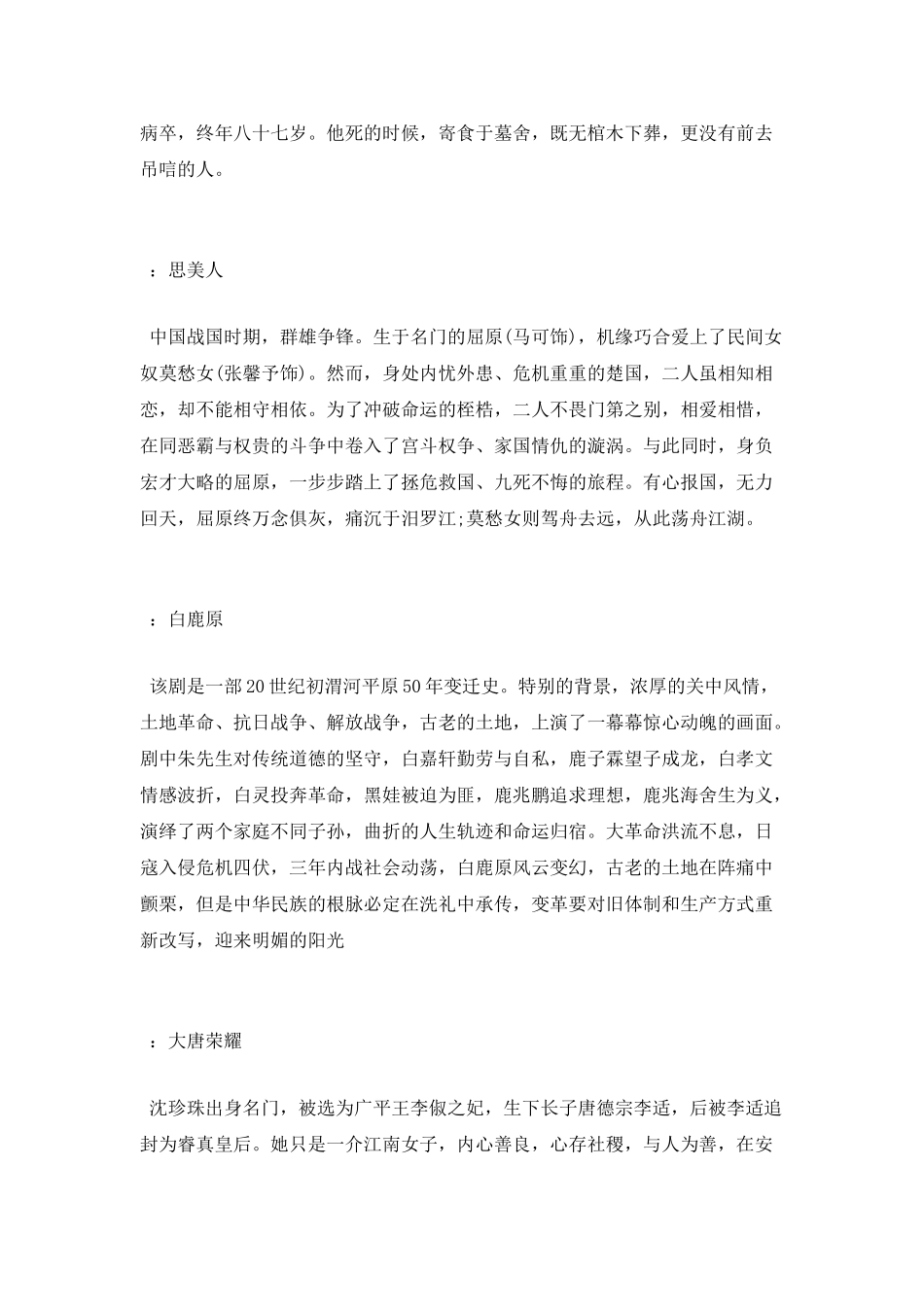 好看的中国历史剧_第2页