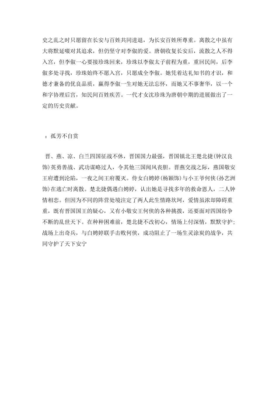 好看的中国历史剧_第3页