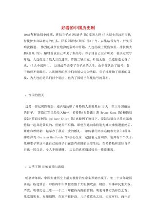 好看的中国历史剧