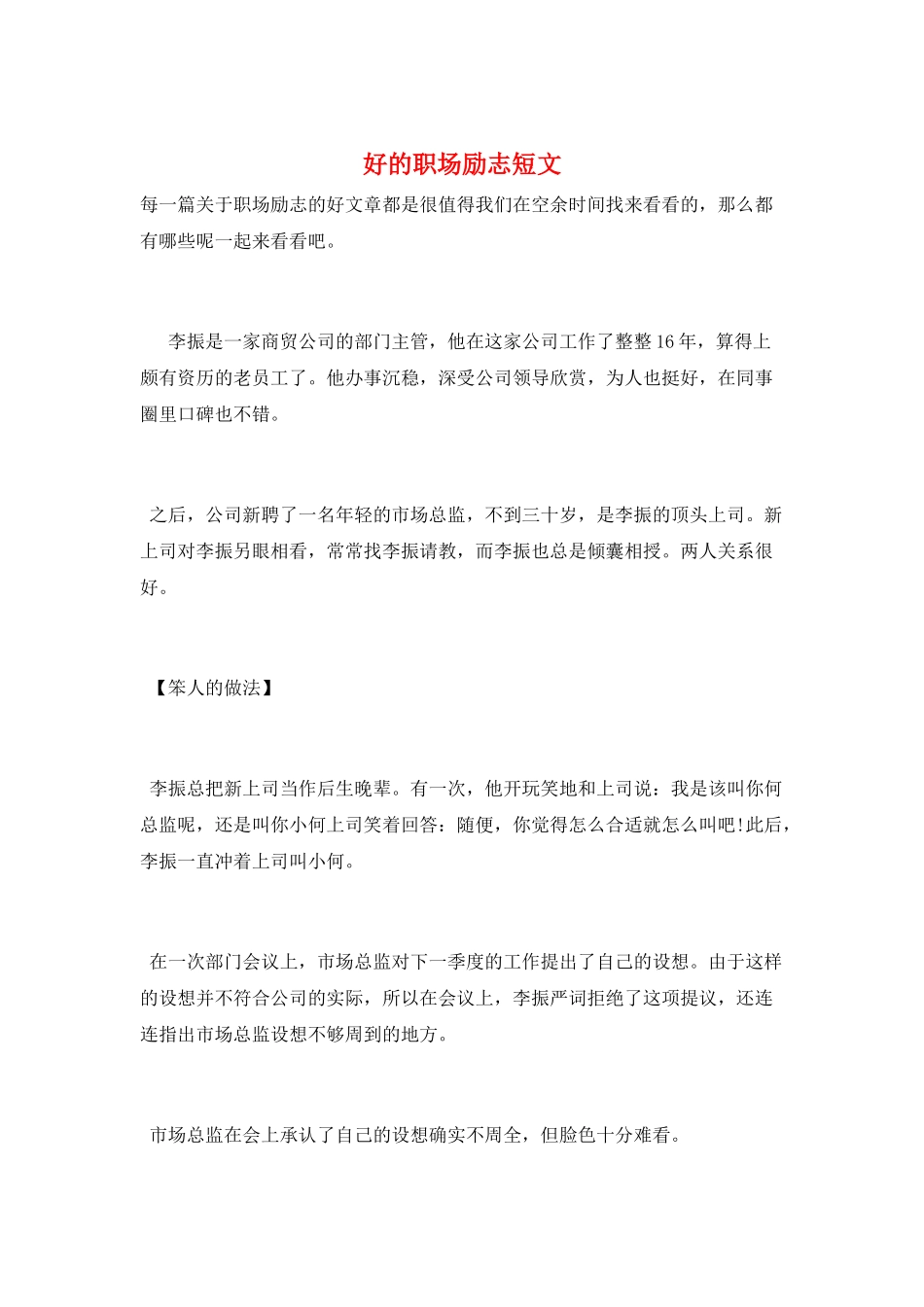 好的职场励志短文_第1页