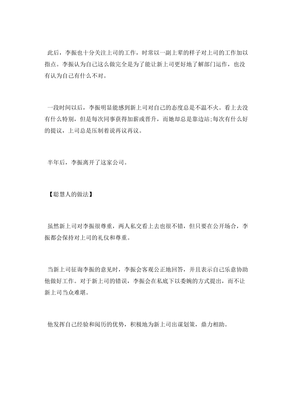 好的职场励志短文_第2页