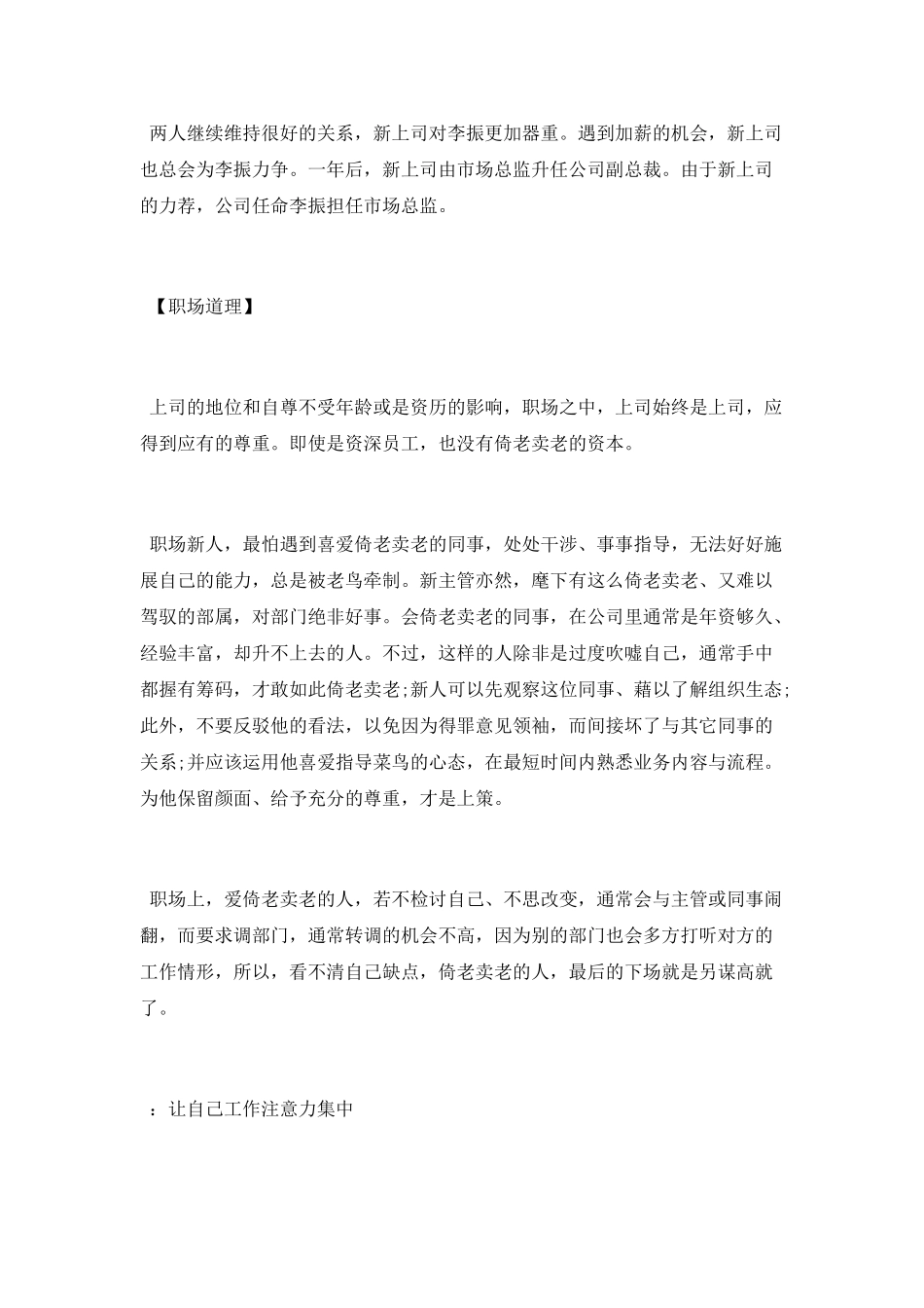 好的职场励志短文_第3页