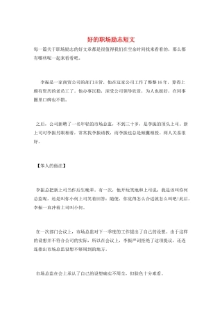 好的职场励志短文