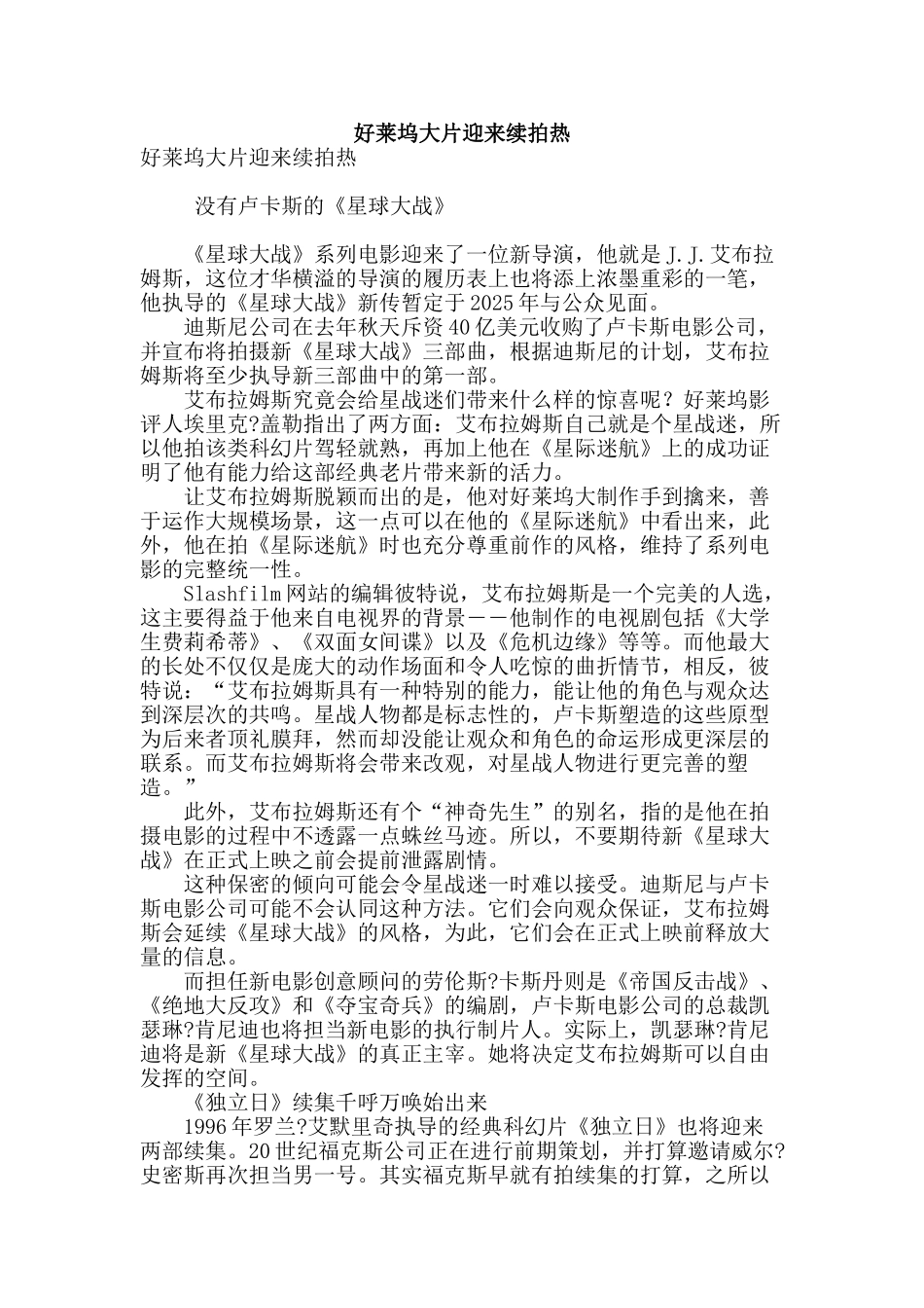 好莱坞大片迎来续拍热_第1页