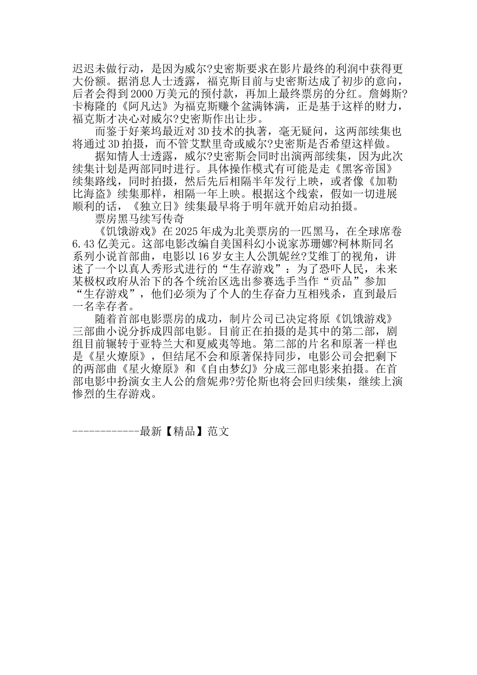 好莱坞大片迎来续拍热_第2页