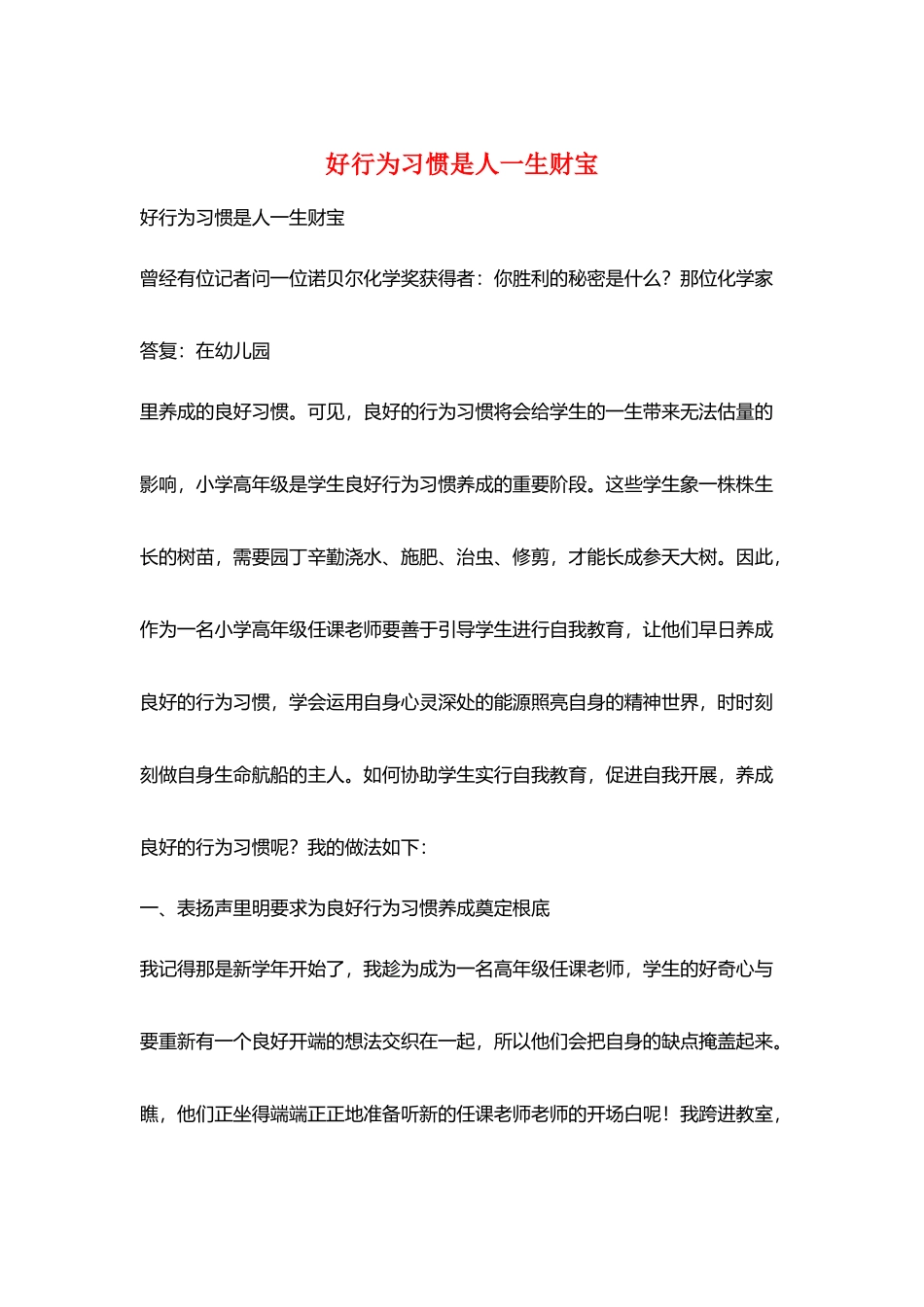 好行为习惯是人一生财富_第1页