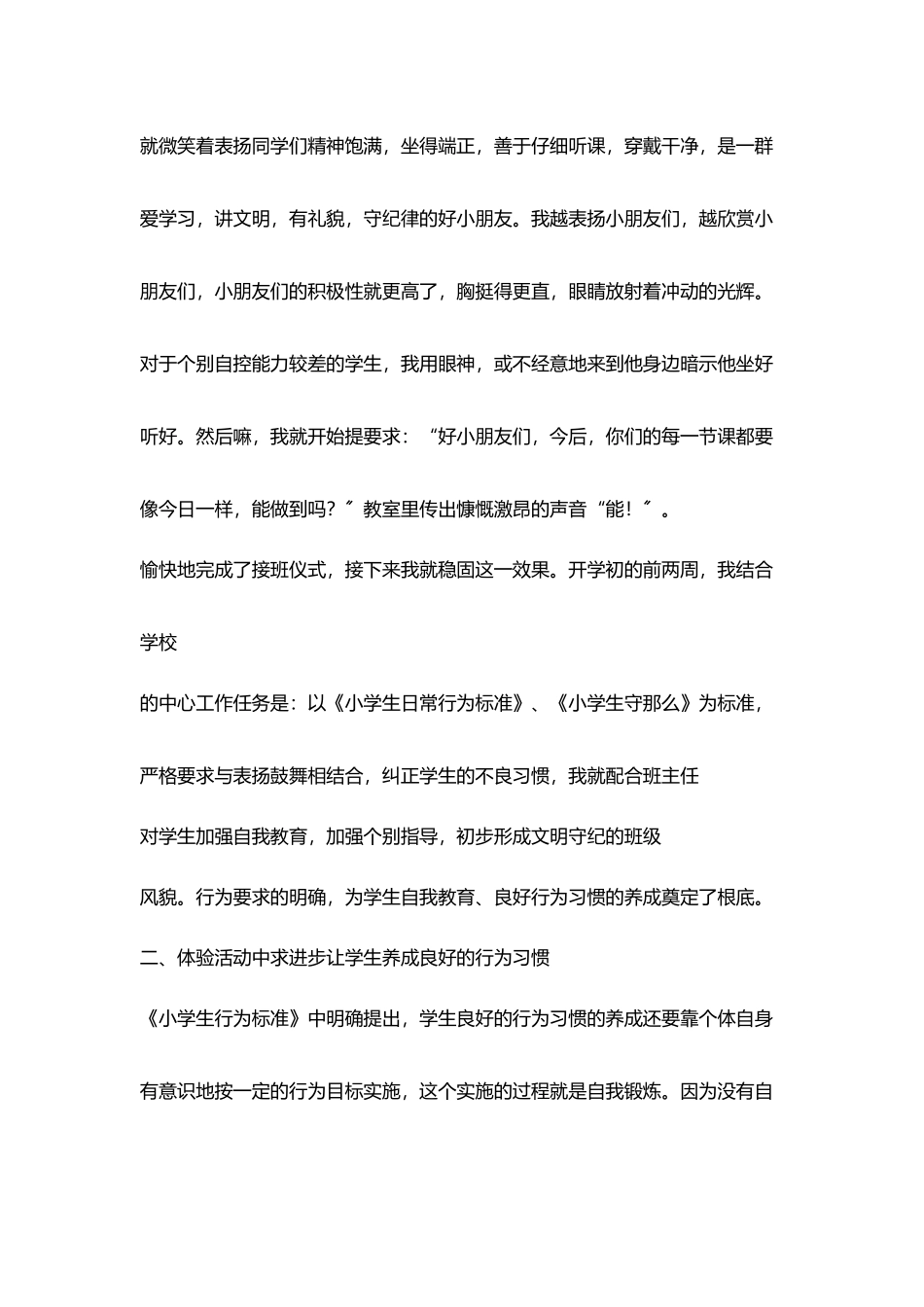 好行为习惯是人一生财富_第2页