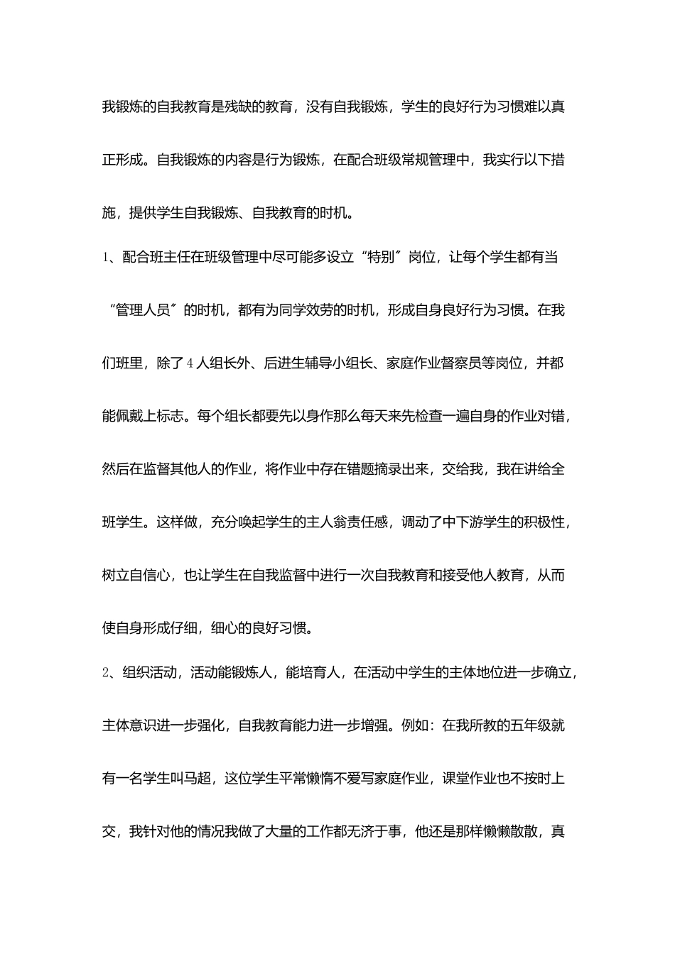 好行为习惯是人一生财富_第3页