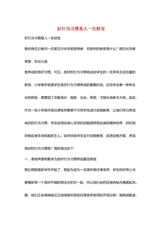 好行为习惯是人一生财富