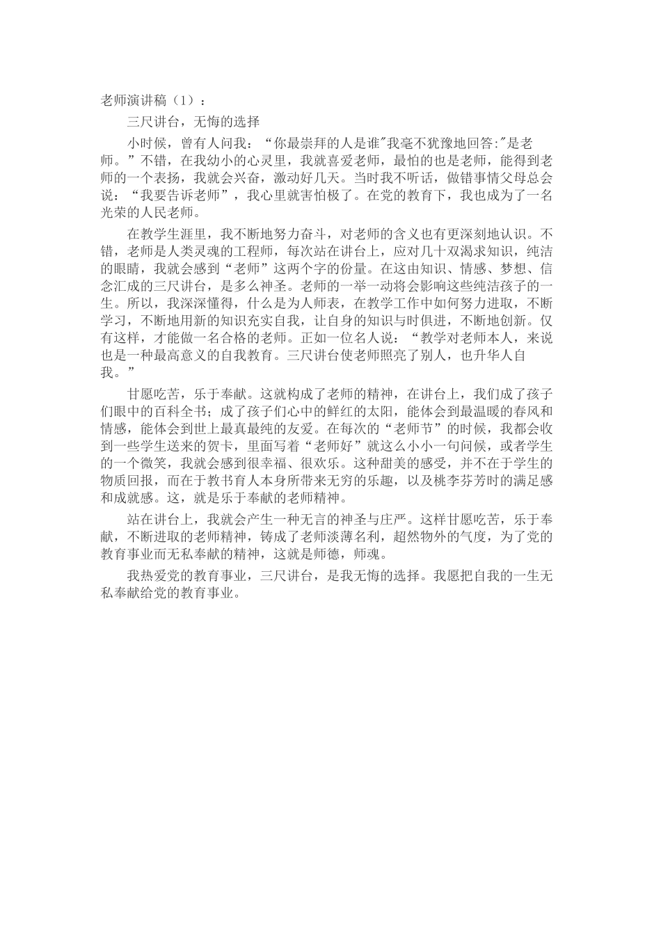 好老师演讲稿致辞演讲稿发言稿精选5篇_第1页