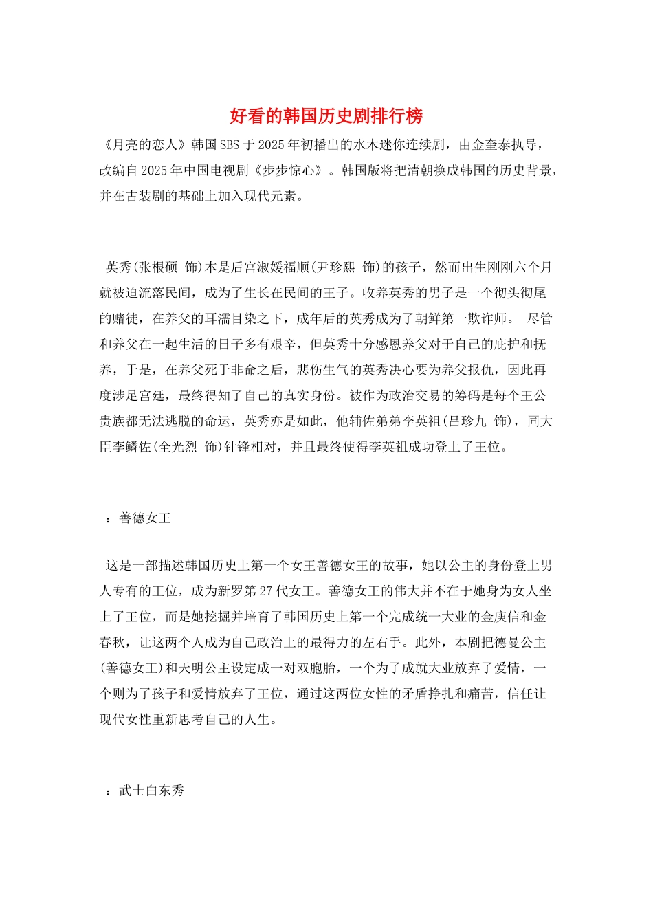好看的韩国历史剧排行榜_第1页