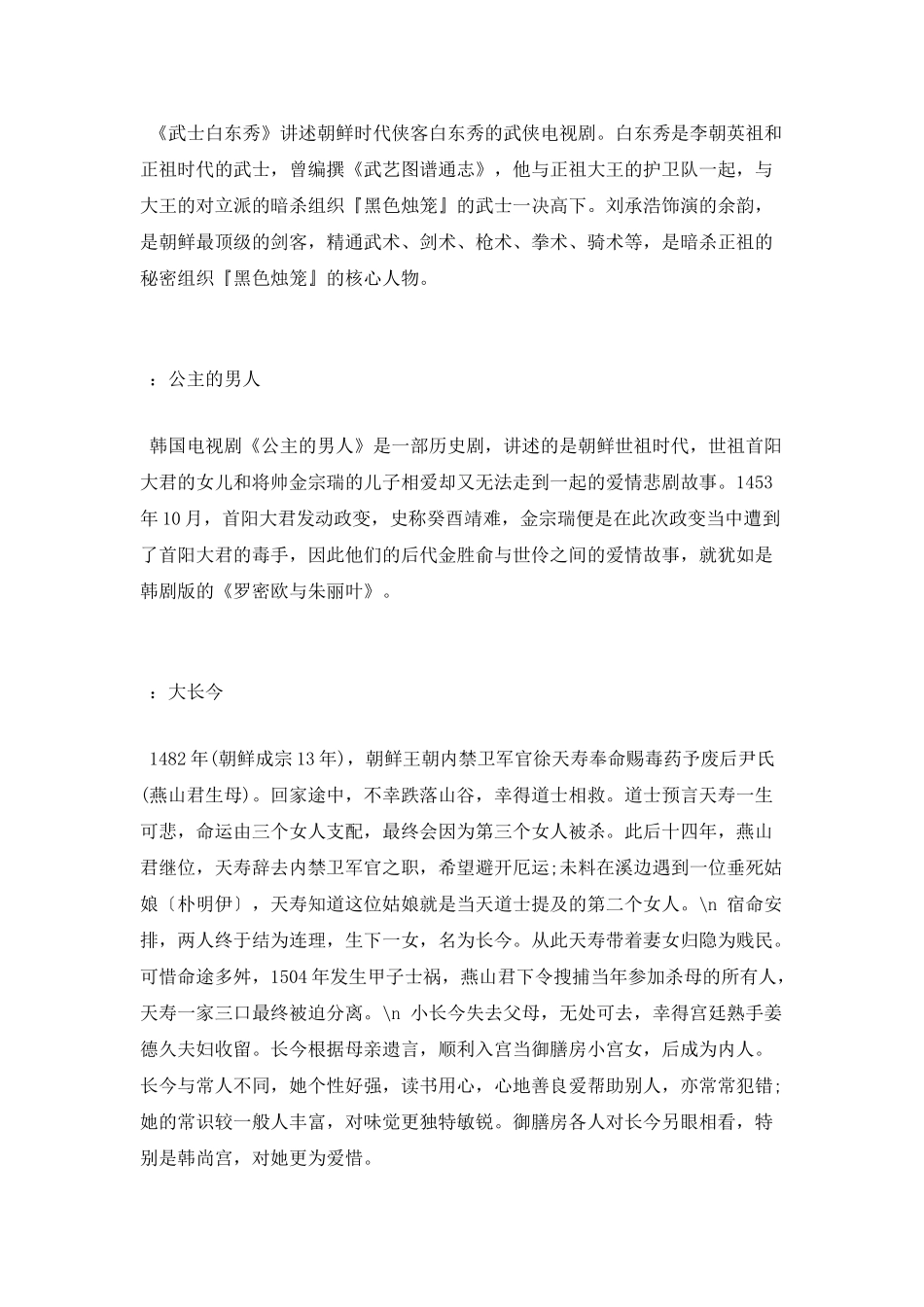 好看的韩国历史剧排行榜_第2页