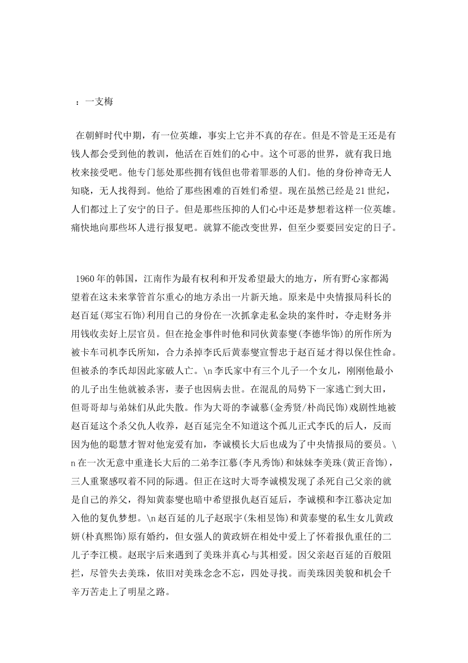 好看的韩国历史剧排行榜_第3页