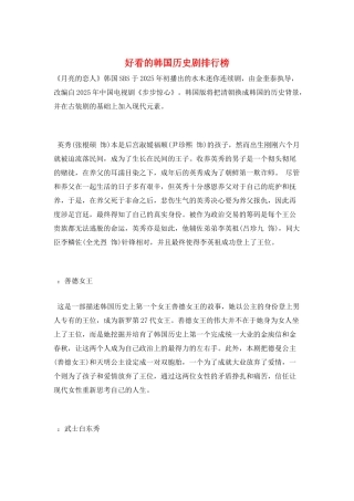 好看的韩国历史剧排行榜