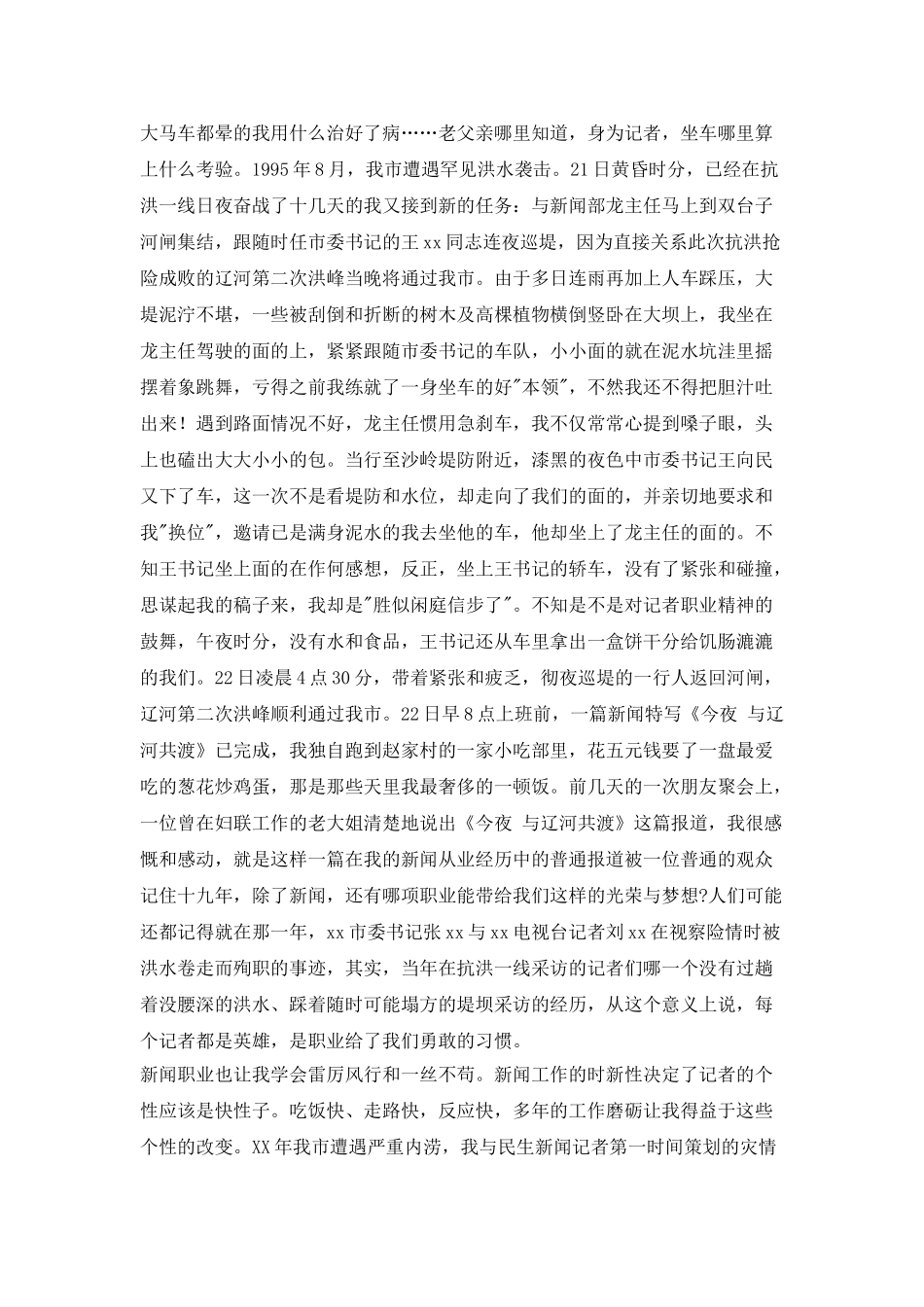 好记者讲好故事演讲稿：责任与坚守_第2页