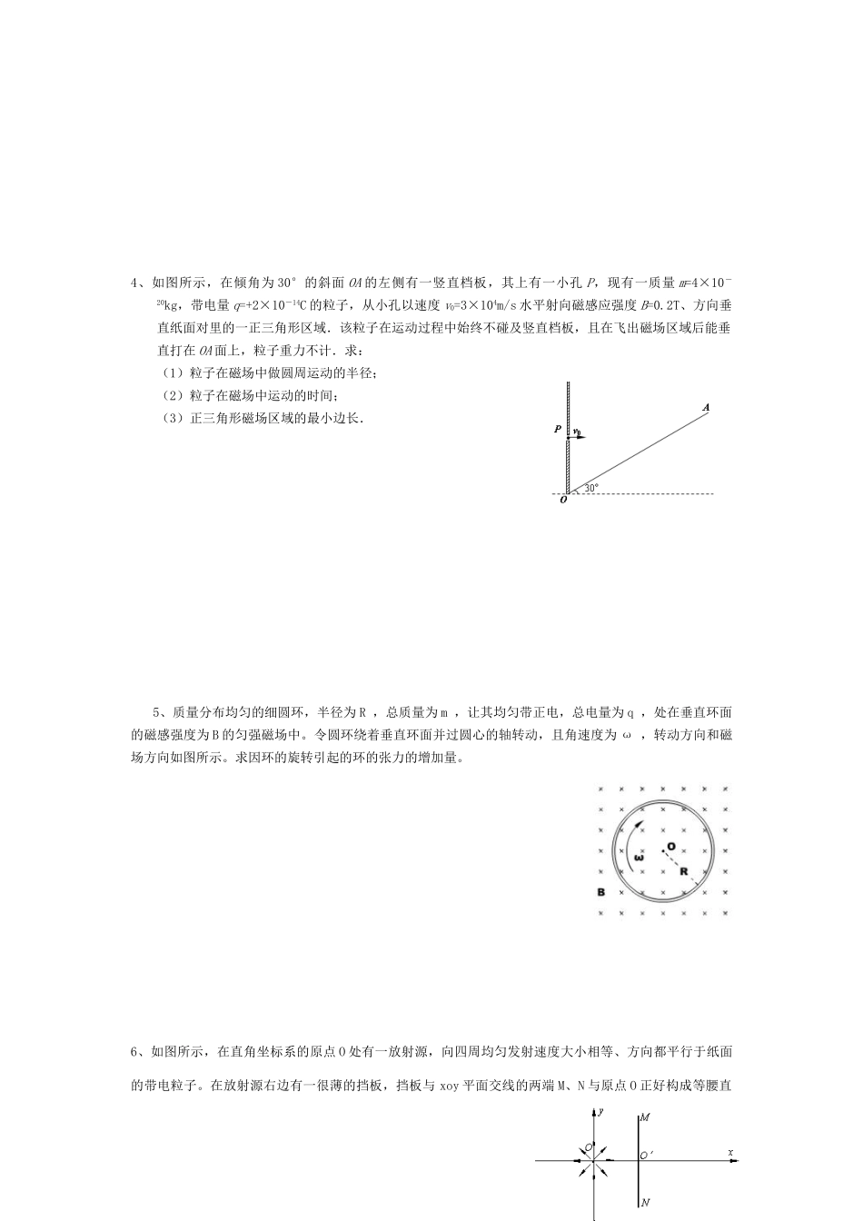 如东中学复合场部分热身训练_第2页