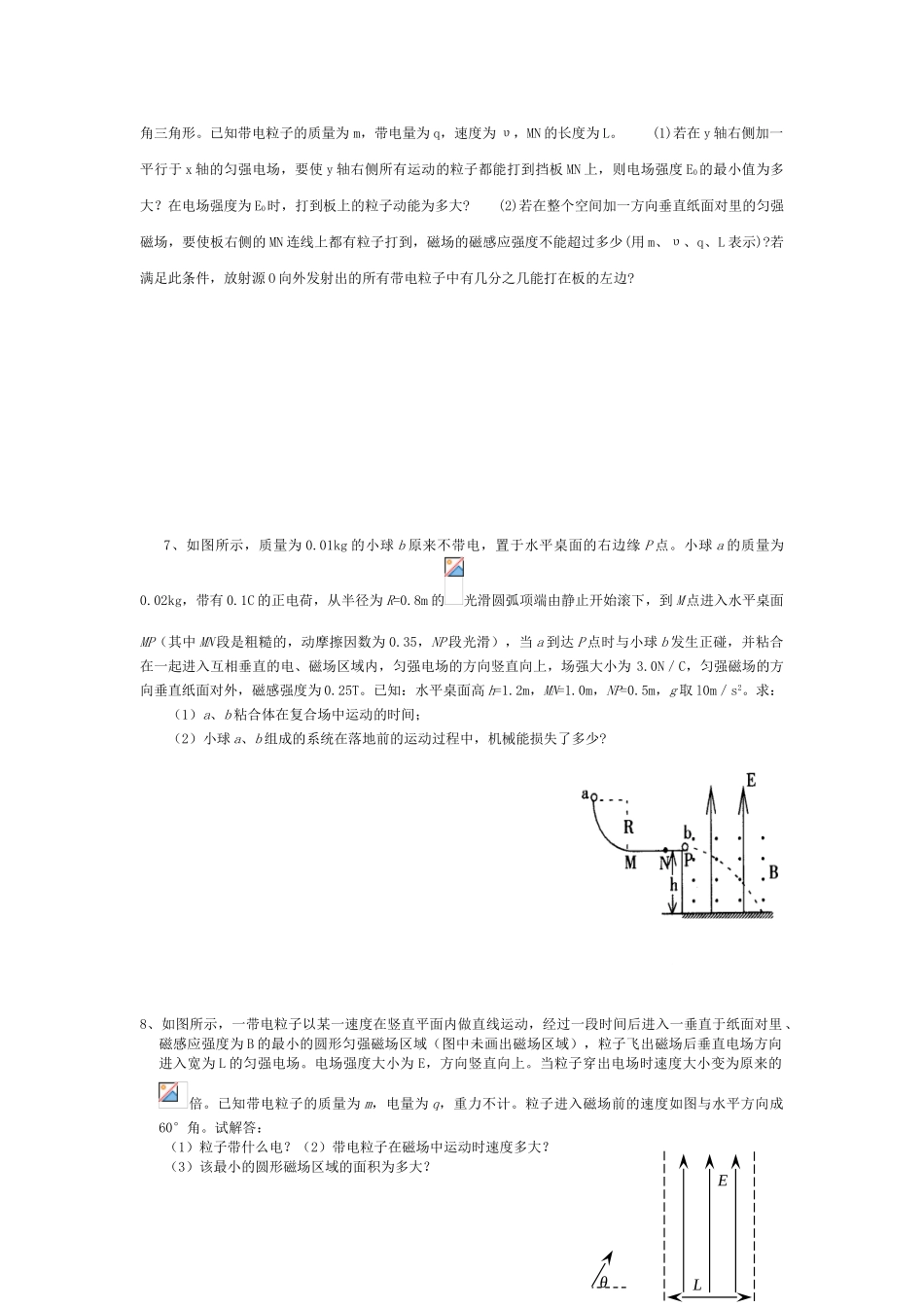如东中学复合场部分热身训练_第3页