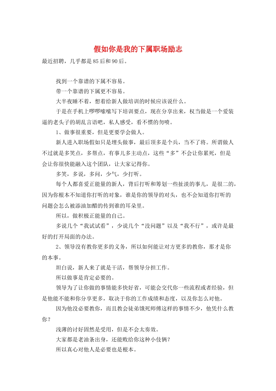 如果你是我的下属职场励志_第1页