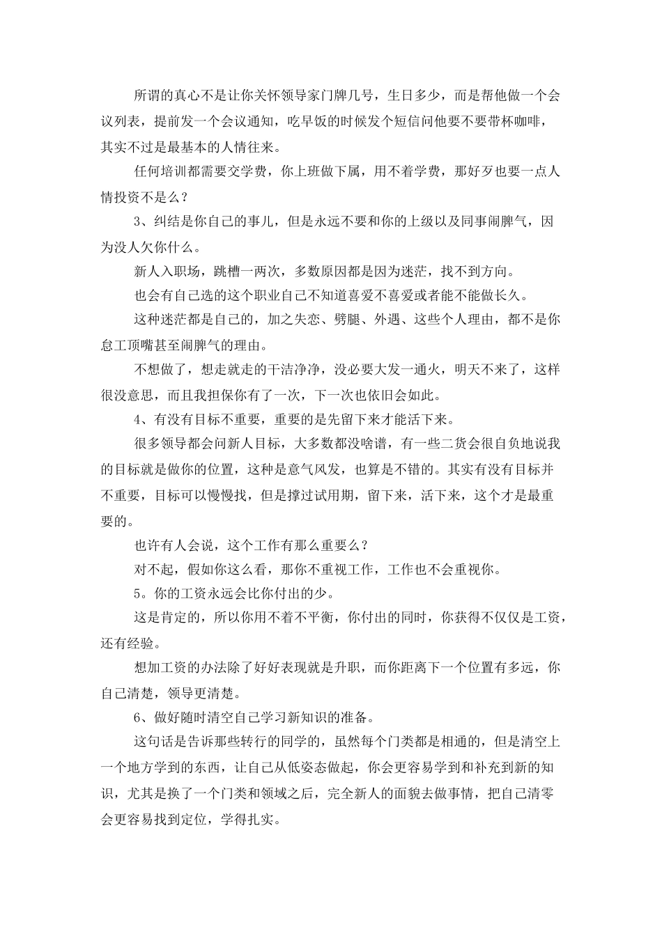 如果你是我的下属职场励志_第2页