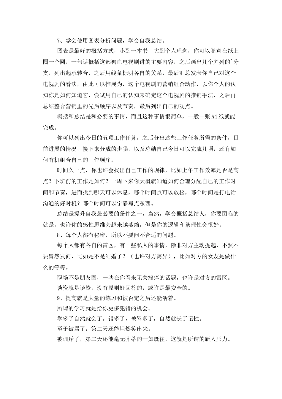 如果你是我的下属职场励志_第3页