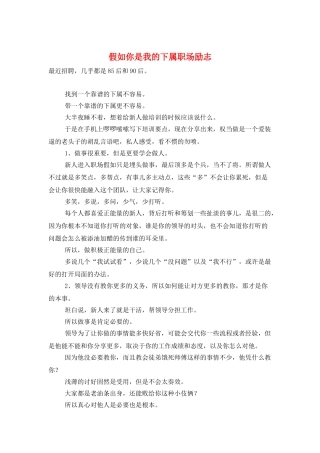如果你是我的下属职场励志