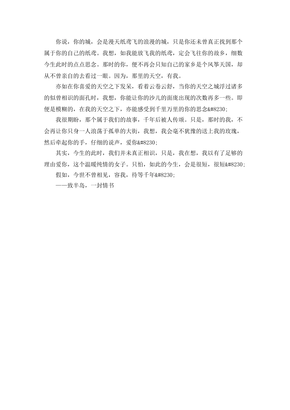 如果今世不曾相见-容我待等千年_第2页