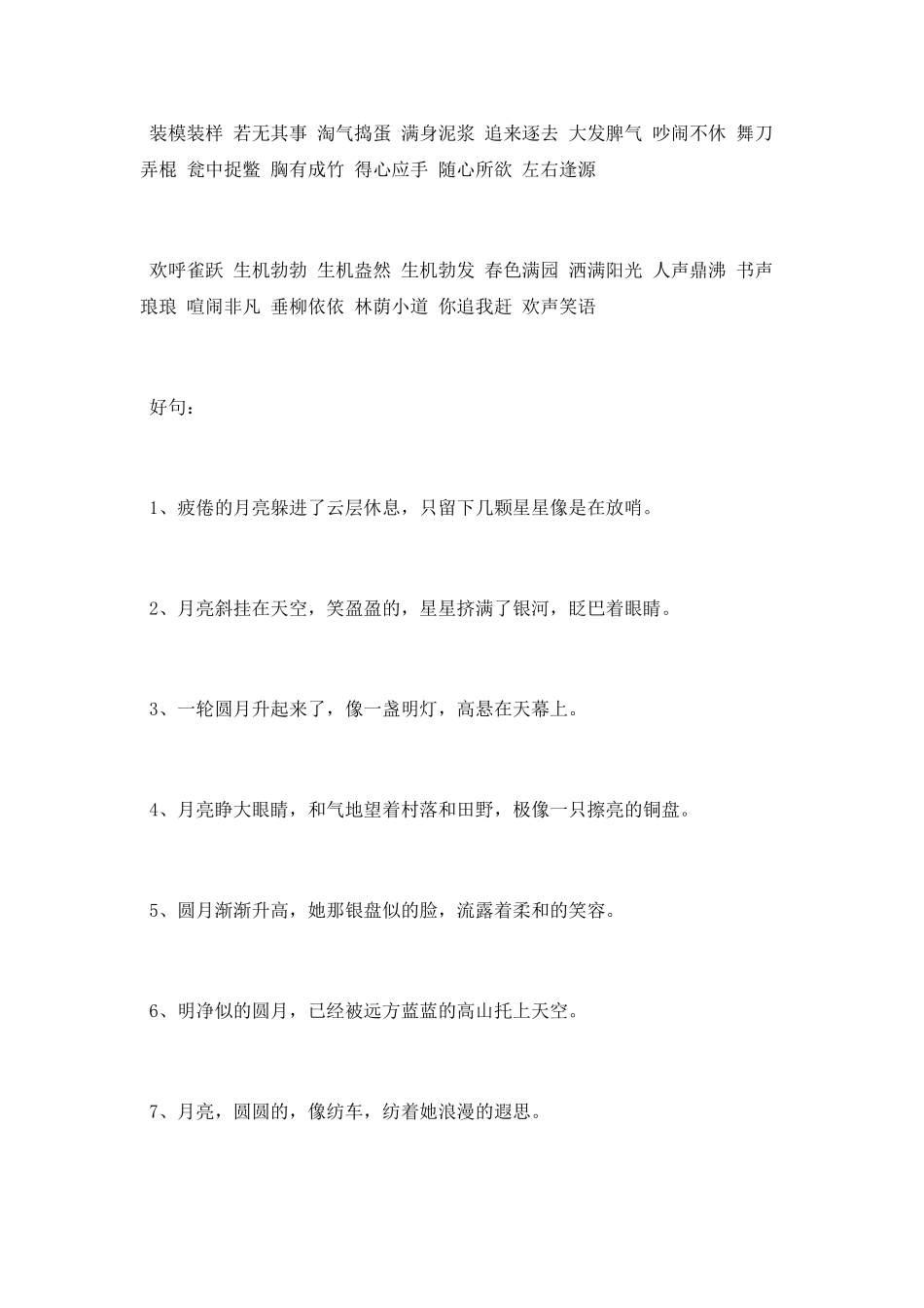 好词好句好段摘抄大全_第2页