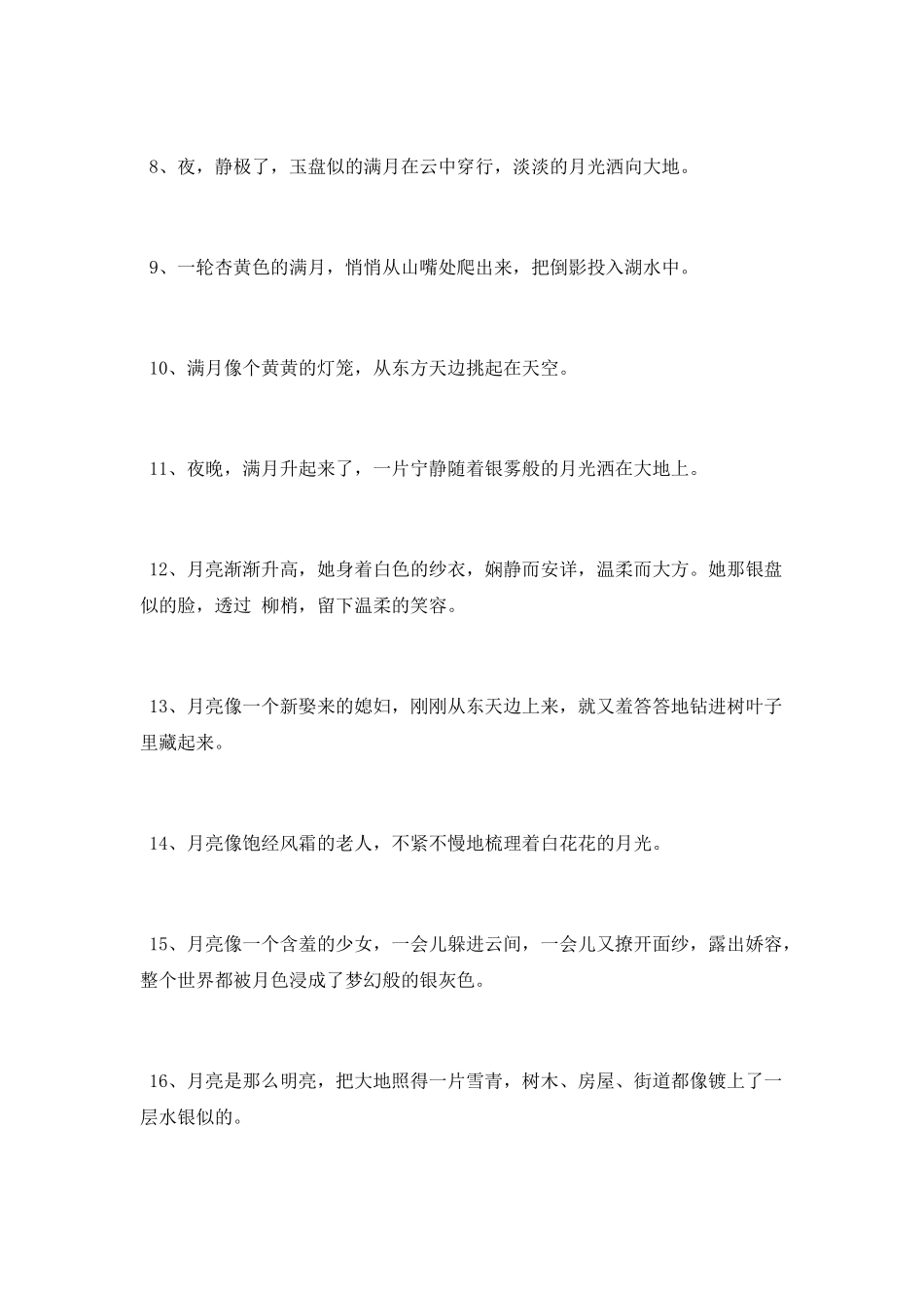好词好句好段摘抄大全_第3页