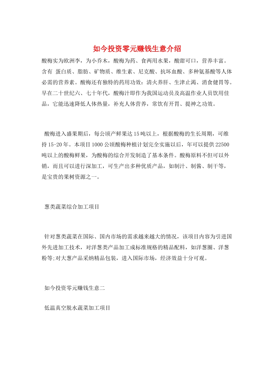 如今投资零元赚钱生意介绍_第1页