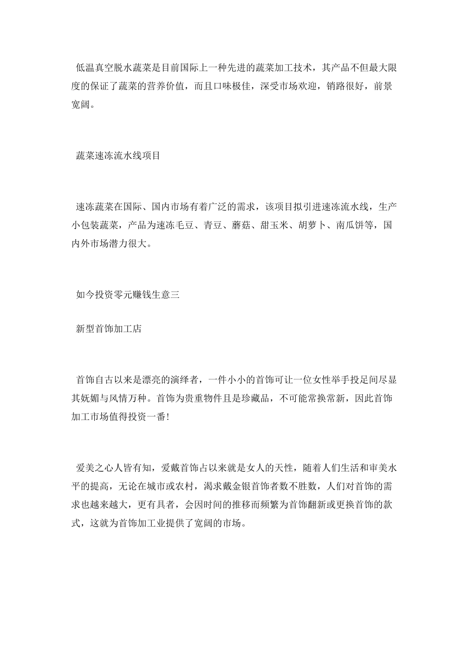 如今投资零元赚钱生意介绍_第2页