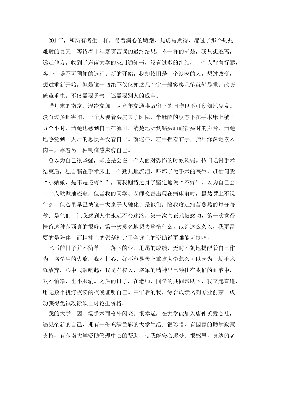 如果不曾遇见你征文_第2页