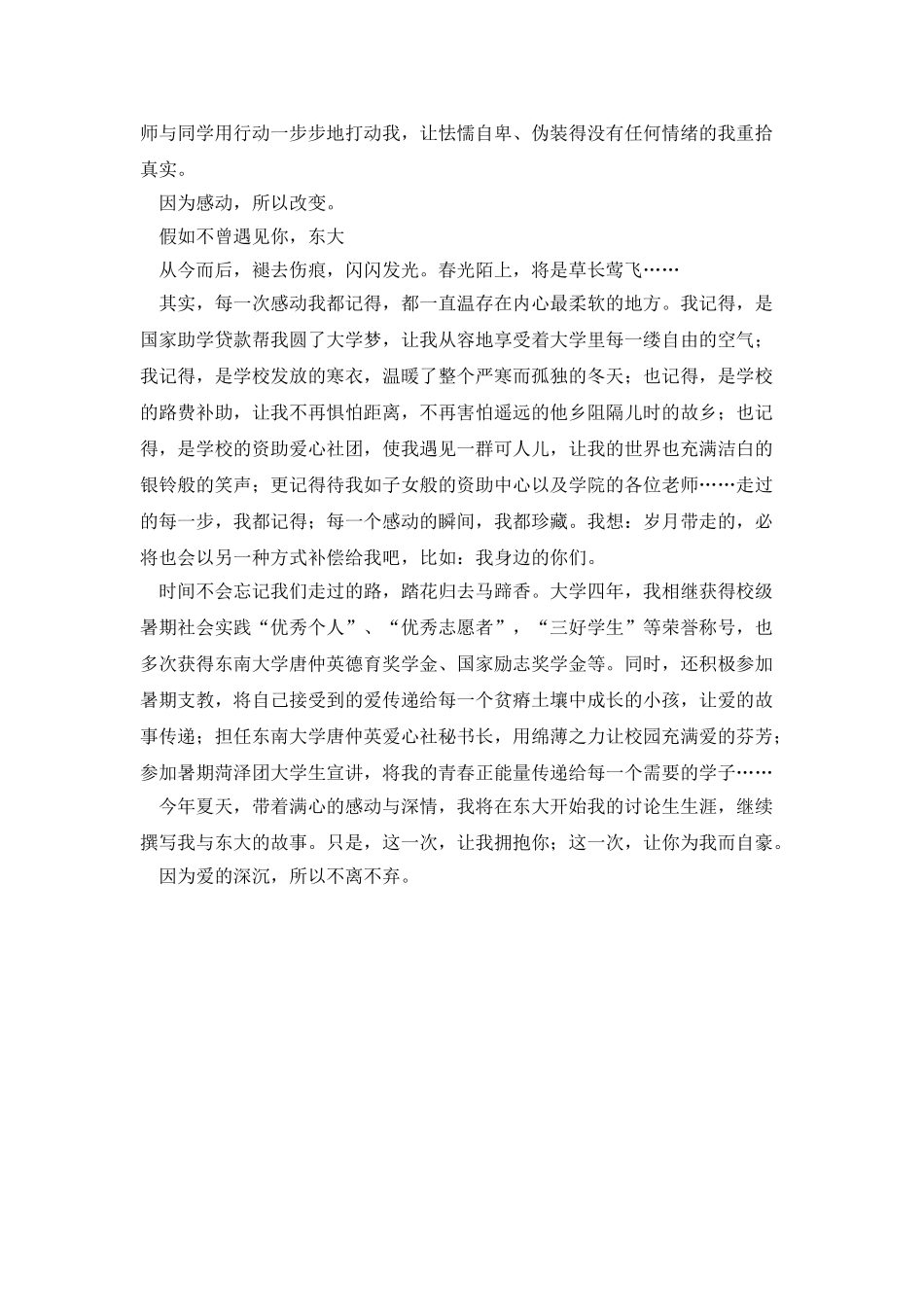 如果不曾遇见你征文_第3页