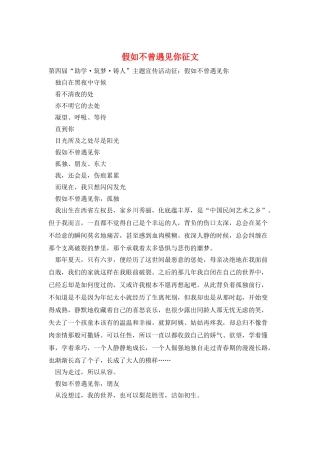 如果不曾遇见你征文