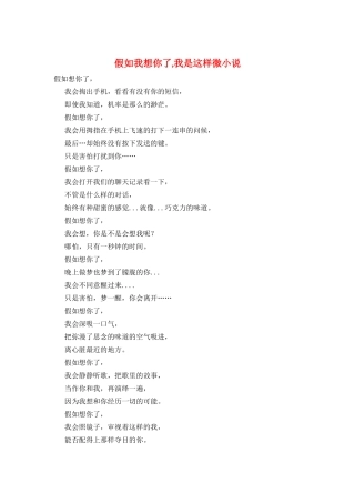 如果我想你了-我是这样微小说