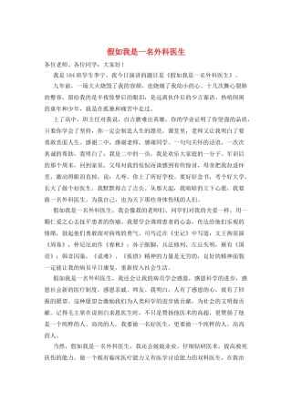 如果我是一名外科医生