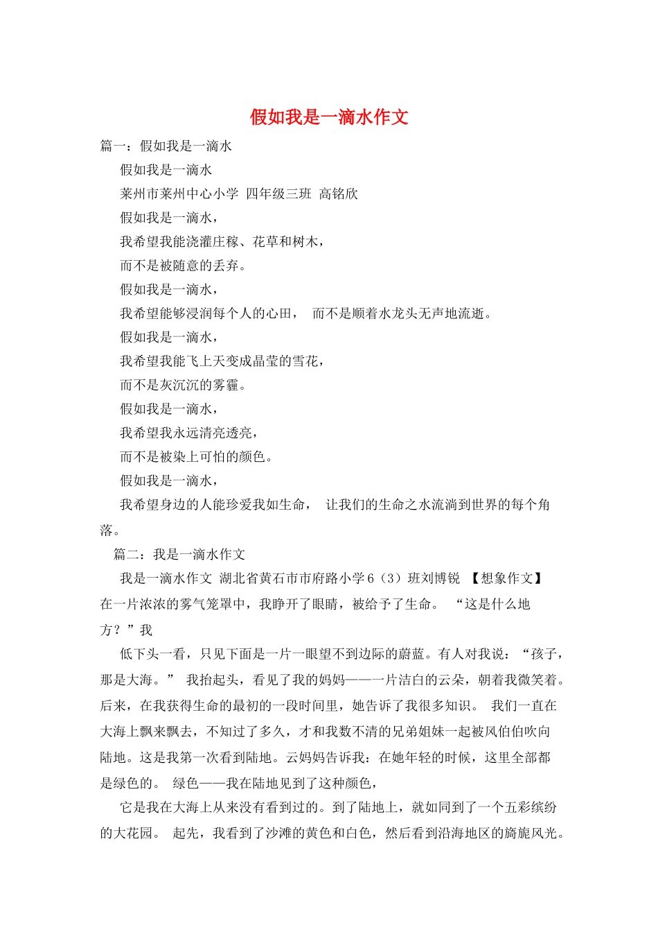 如果我是一滴水作文_第1页