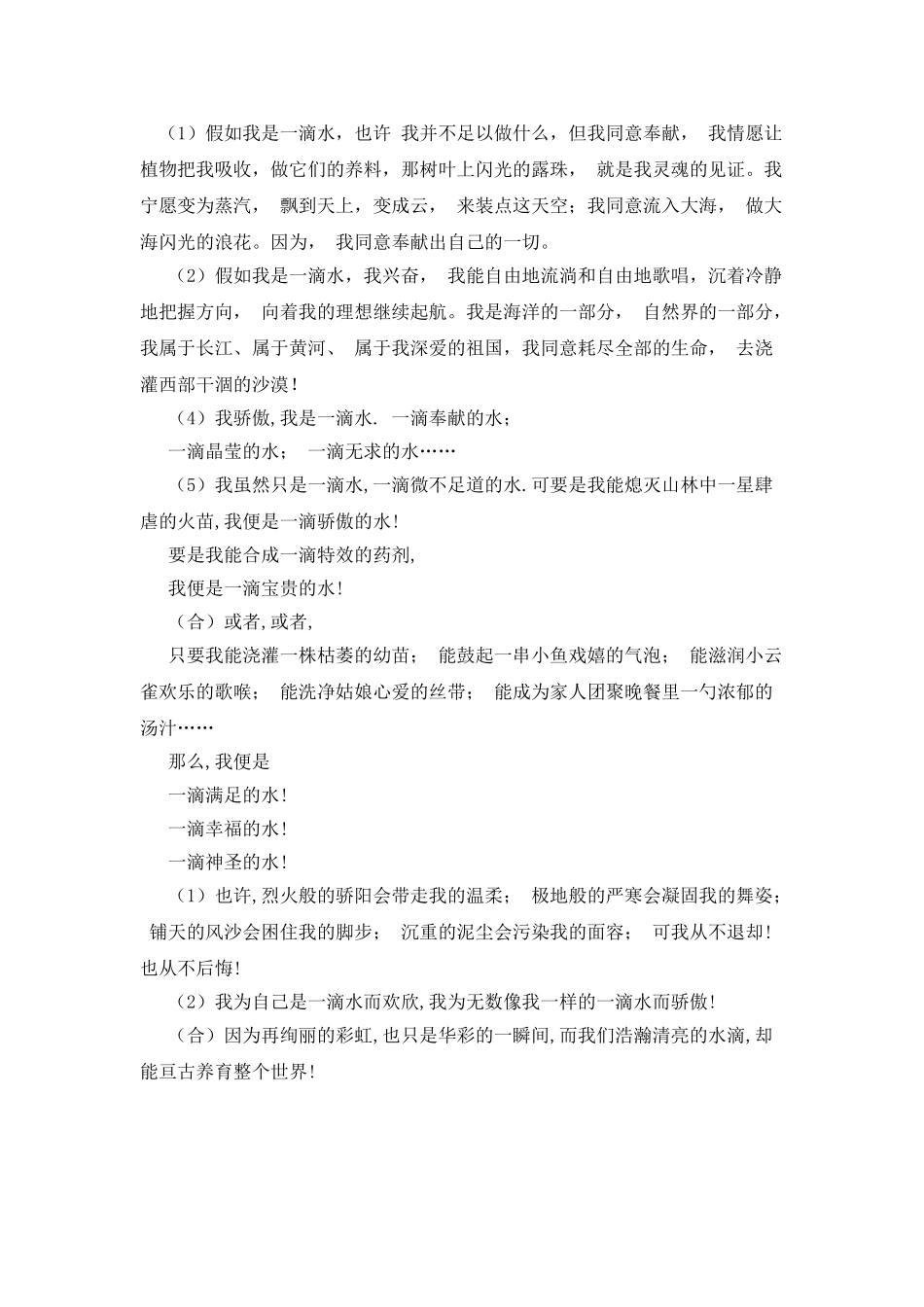 如果我是一滴水作文_第3页