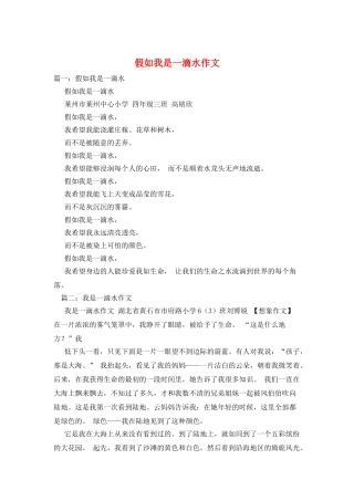如果我是一滴水作文
