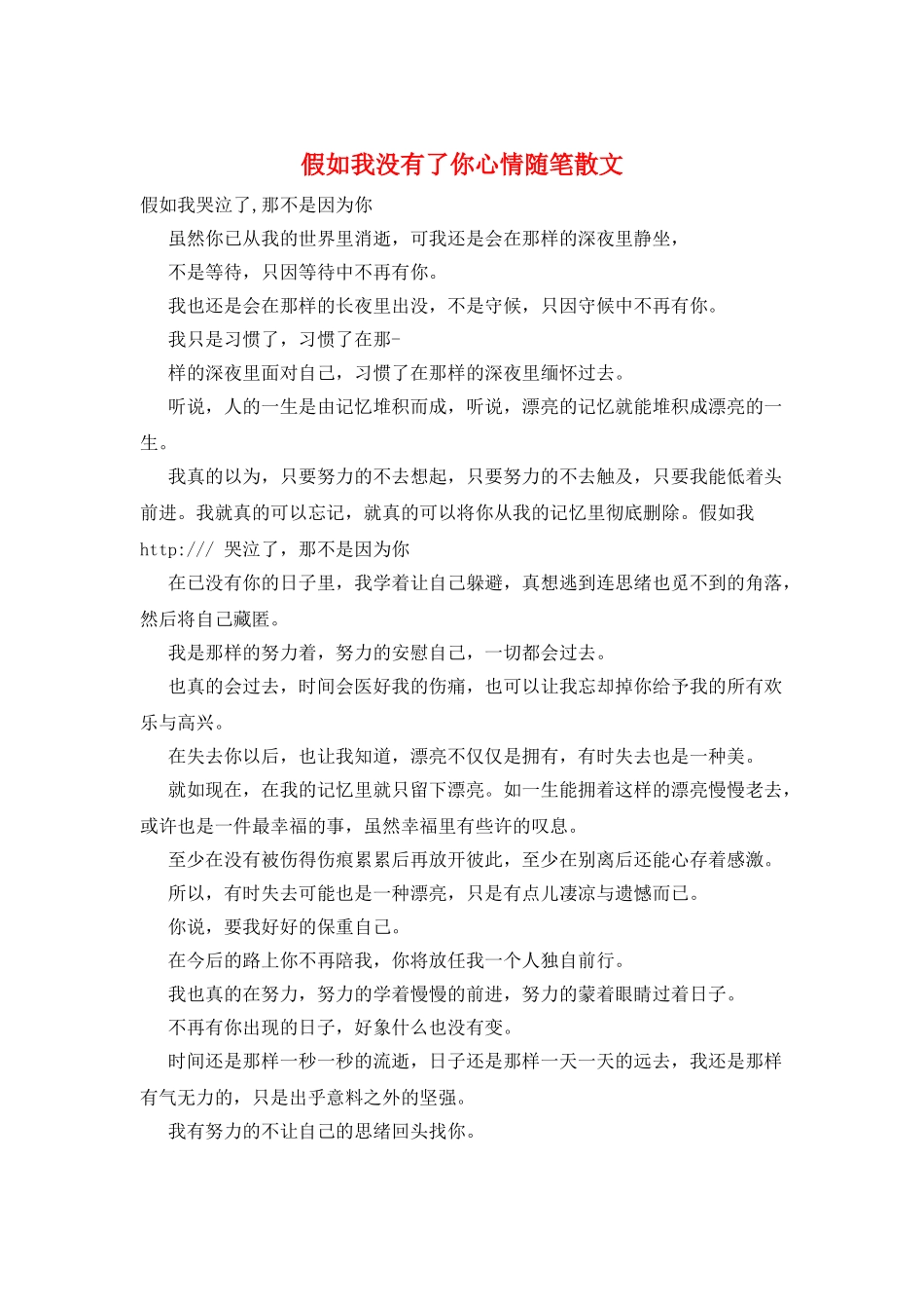 如果我没有了你心情随笔散文_第1页