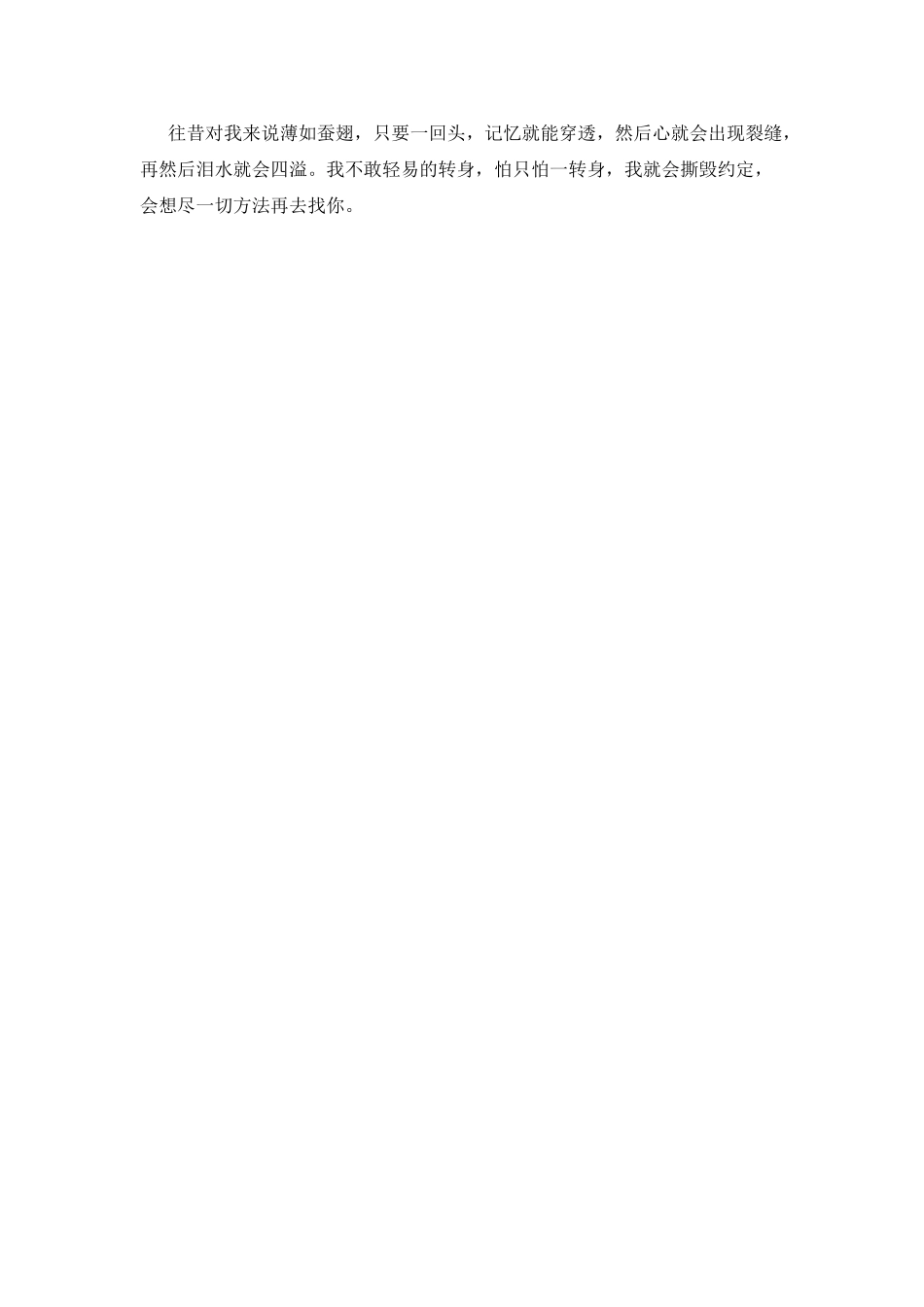 如果我没有了你心情随笔散文_第2页