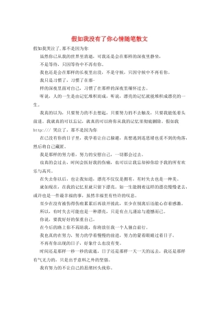 如果我没有了你心情随笔散文