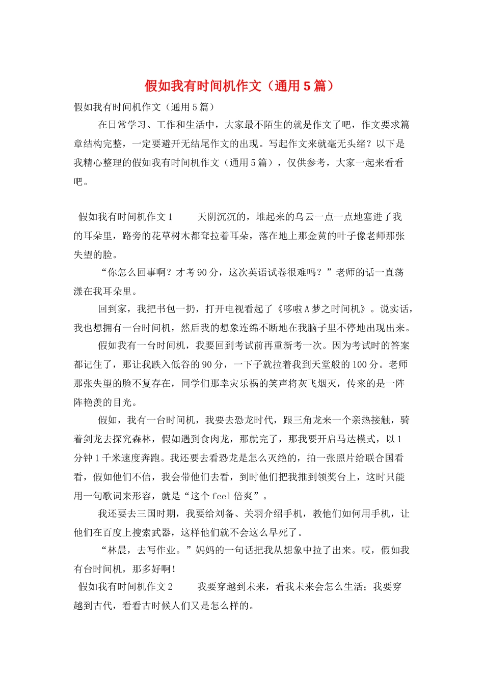 如果我有时光机作文_第1页