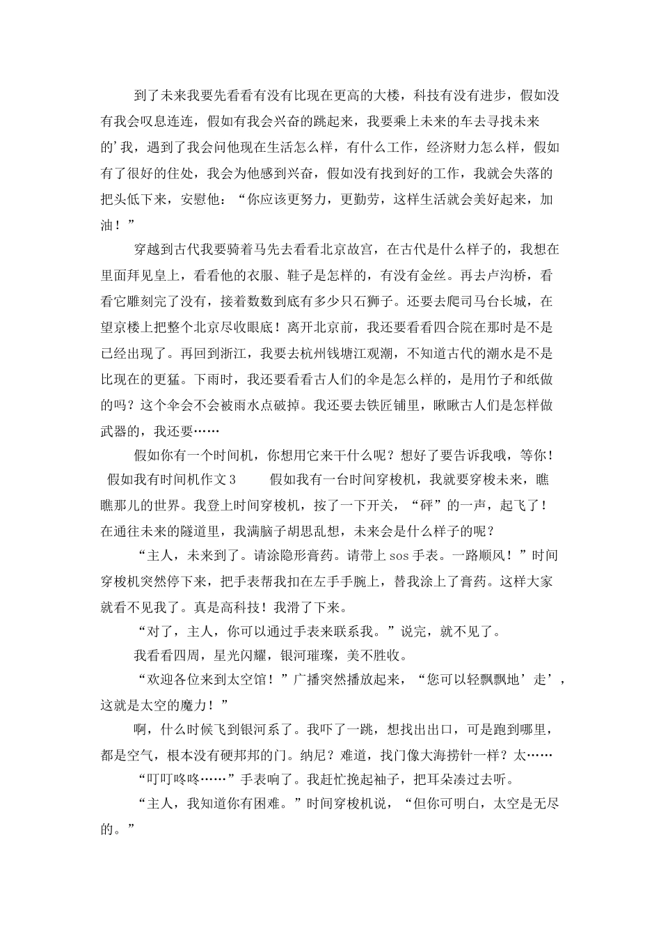 如果我有时光机作文_第2页
