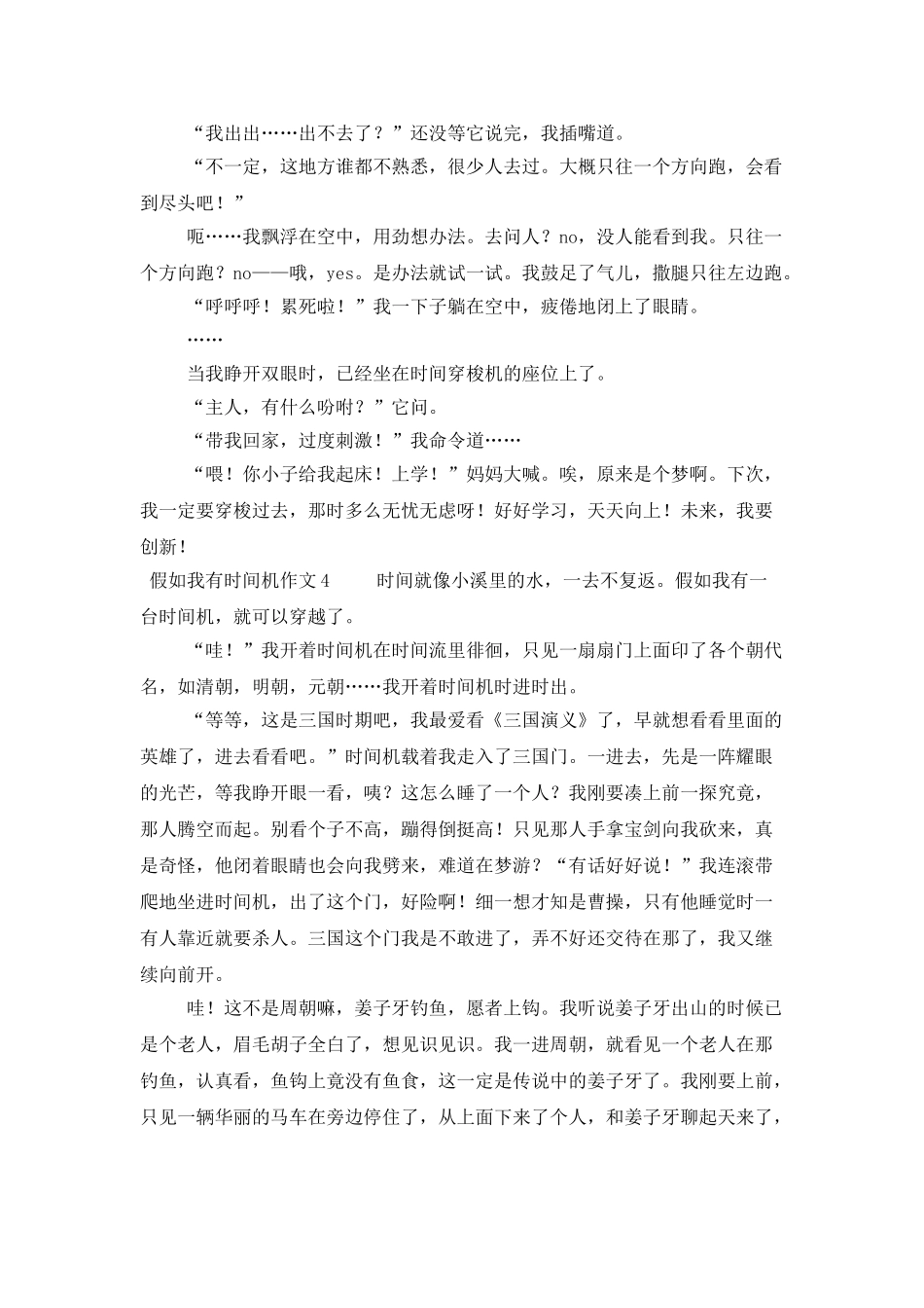 如果我有时光机作文_第3页