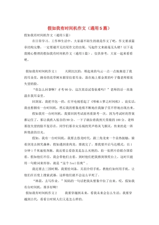 如果我有时光机作文