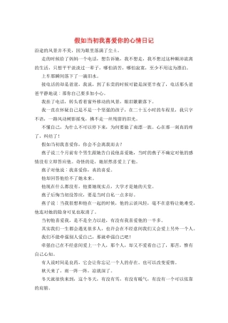 如果当初我喜欢你的心情日记